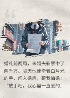 程绘苏晚晚小说 未婚夫悔婚后，我继承了亿万家产精选章节无错版阅读