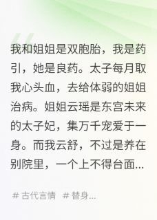 殿下，这心头血你到底要谁的小说_(萧玦云瑶)完整版阅读