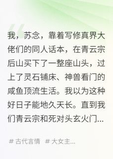 当青云掌门成为玄火门主白月光?小说