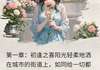 爱与救赎之花精选章节小说无广告阅读 沈逸苏瑶小说