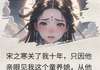 关我十几年，我回归神位你后悔了by看书大王关我十几年，我回归神位你后悔了精选章节