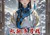 【抖音小说砍翻渣男贱女，朕要临朝称制txt全文在线阅读