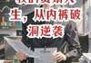 【抖音】我的赘婿人生，从内裤破洞逆袭全文阅读
