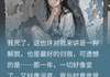 (无弹窗)小说我们都以不是曾经的自己 作者李黎诗