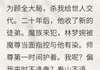 (独家)我要嫁人，师尊和魔尊都来把关小说