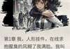 【新书】《末世，我给大佬当人形挂件》主角陆沉米粒全文全章节小说阅读