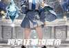 (新书)跨宇狂妻凌曜帝君的掌心星全文阅读