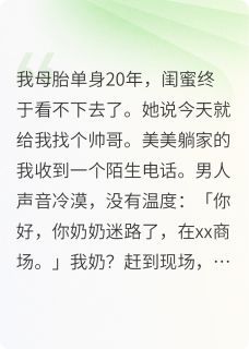 小说搭讪搭到我哥后我沦陷了完整版在线阅读
