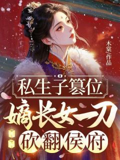 (爆款)叶葵萧逸叶瑶大结局小说全章节阅读
