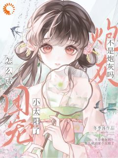(精品)不是炮灰吗？怎么成团宠小公主了小说 第6章