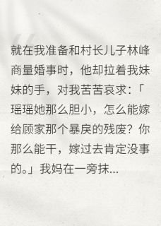 主角顾夜小兰林峰的小说