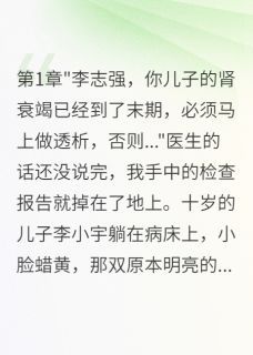 妻子下毒害儿子我录音送她进监狱小说