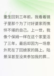 (精品)军嫂要跑，首长开始学做饭小说 军嫂要跑，首长开始学做饭精选章节