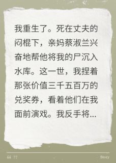 小说我死后，妈帮我丈夫沉了我的尸txt全文在线阅读