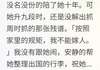 祝之希温听白 知我旧往，赴我新生精选章节
