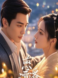 【完结版】《我举报未来夫君谋反，皇帝竟让我抄他家主角镇北王苏清薇苏哲章节在线阅读