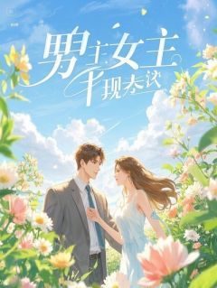 (无弹窗)室友不让我开空调，我反手把空调拆了小说