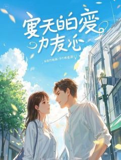 (精品)退婚是你提的，我娶你闺蜜你哭什么小说 退婚是你提的，我娶你闺蜜你哭什么精选章节