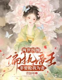(全文在线阅读)两世纠缠：偏执帝王非要抢我为妻 主角沈知婉萧宴辞